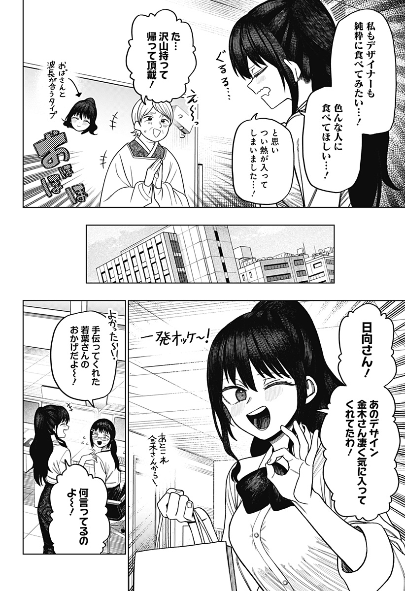 Monochrome no Futari - Chapter 14 - Page 2